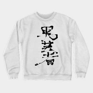 Otoko geisha (male entertainer) Crewneck Sweatshirt